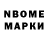Марки N-bome 1500мкг apberk